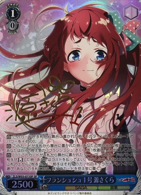 Minamoto Sakura SP ZLS/W93-073SP - Zombie Land Saga Revenge