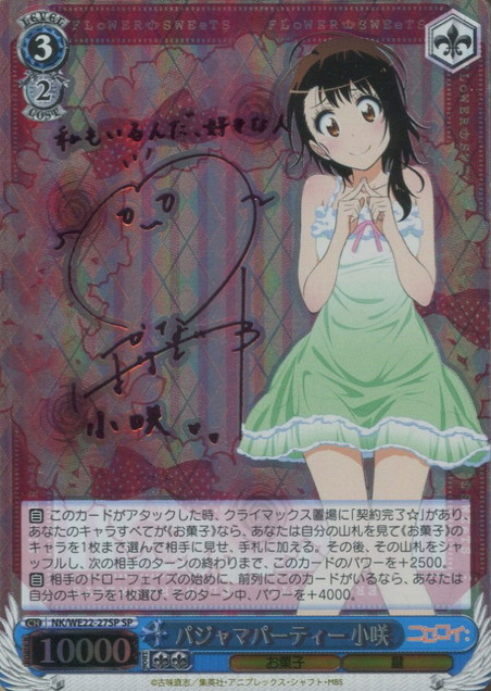 Kosaki SP NK/WE22-27SP - Nisekoi:Extra