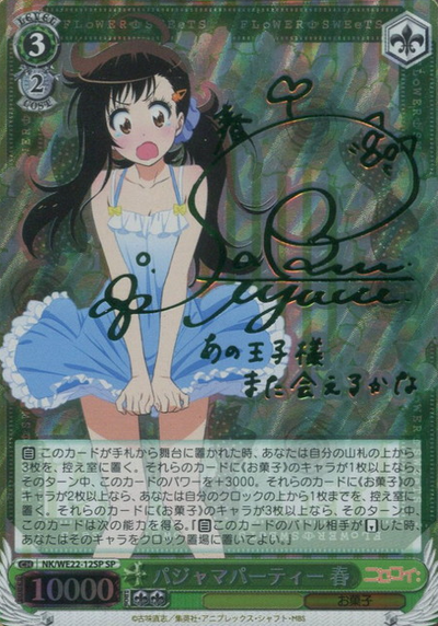Haru SP NK/WE22-12SP - Nisekoi:Extra