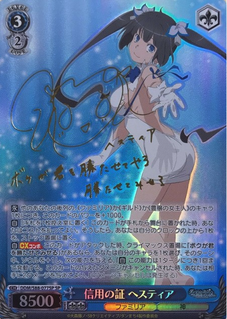Hestia SP DDM/S88-077SP - Is It Wrong to Try to Pick Up Girls in a Dungeon ? DanMachi