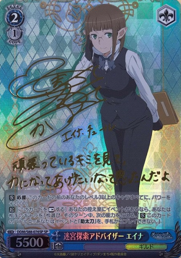 Eina Tulle SP DDM/S88-076SP - Is It Wrong to Try to Pick Up Girls in a Dungeon ? DanMachi