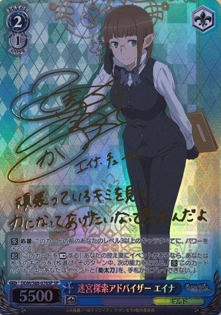 Eina Tulle SP DDM/S88-076SP - Is It Wrong to Try to Pick Up Girls in a Dungeon ? DanMachi