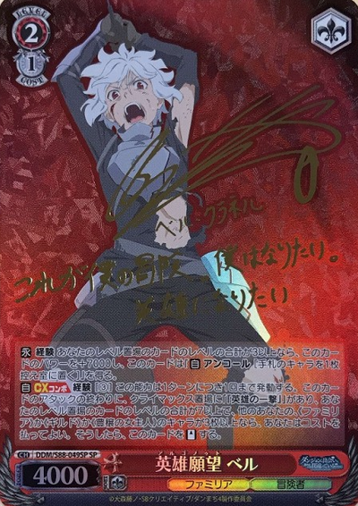 Bell Cranel SP DDM/S88-049SP - Is It Wrong to Try to Pick Up Girls in a Dungeon ? DanMachi