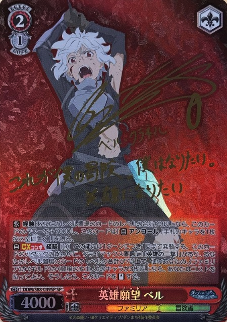 Bell Cranel SP DDM/S88-049SP - Is It Wrong to Try to Pick Up Girls in a Dungeon ? DanMachi