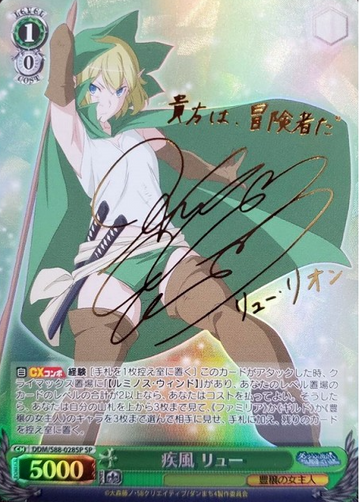 Ryu Lion SP DDM/S88-028SP - Is It Wrong to Try to Pick Up Girls in a Dungeon ? DanMachi