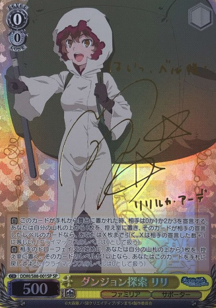 Liliruca Arde SP DDM/S88-001SP - Is It Wrong to Try to Pick Up Girls in a Dungeon ? DanMachi