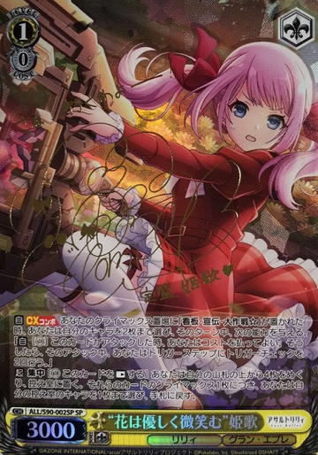Himeka Sadamori SP ALL/S90-002 - Assault Lily Vol.2