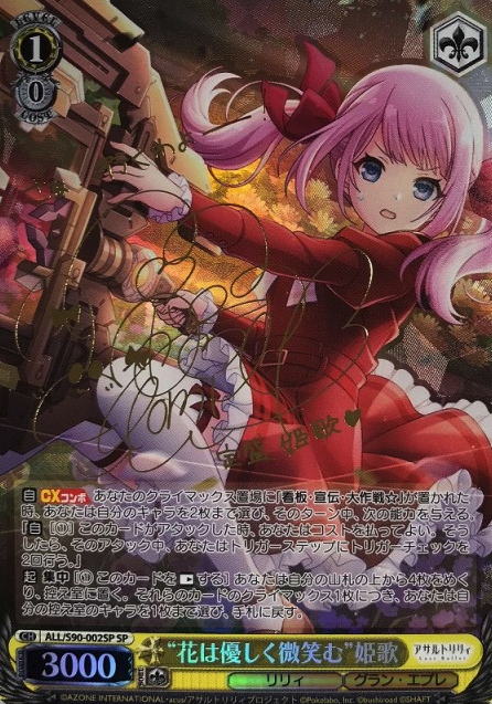 Himeka Sadamori SP ALL/S90-002 - Assault Lily Vol.2