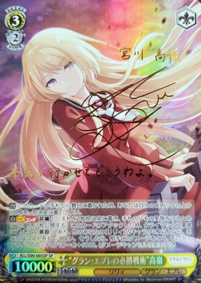 Takane SP ALL/S90-005 - Assault Lily Vol.2