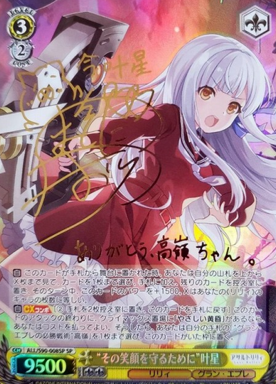 Kon Kanaho SP ALL/S90-008 - Assault Lily Vol.2