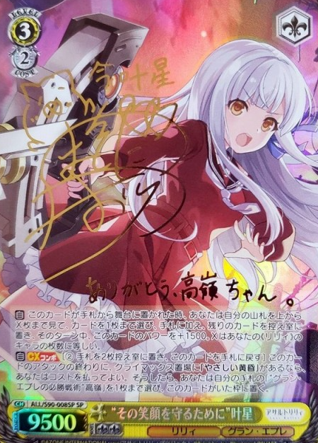 Kon Kanaho SP ALL/S90-008 - Assault Lily Vol.2