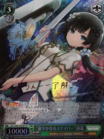 Wang Yujia SP ALL/S90-034 - Assault Lily Vol.2