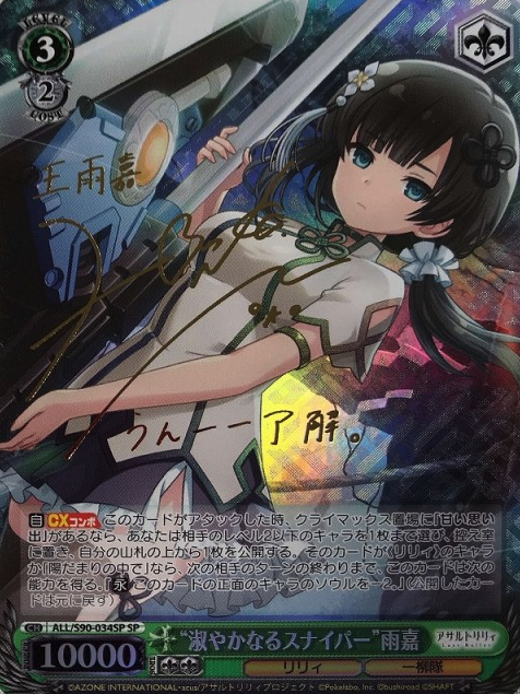 Wang Yujia SP ALL/S90-034 - Assault Lily Vol.2