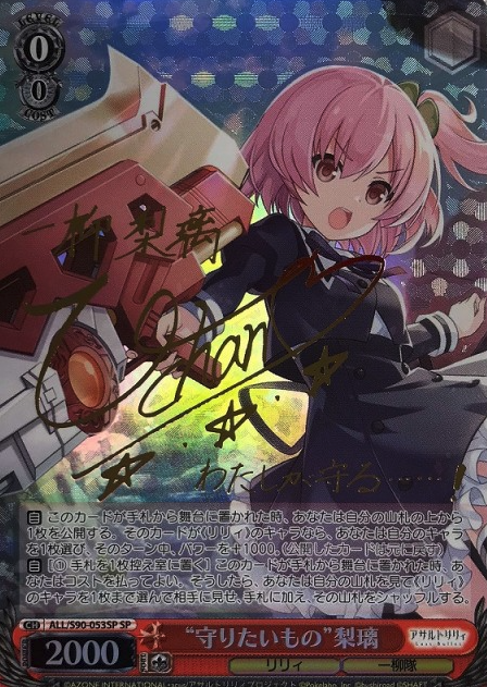 Riri SP ALL/S90-053 - Assault Lily Vol.2