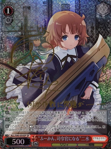 Futagawa Fumi SP ALL/S90-054 - Assault Lily Vol.2