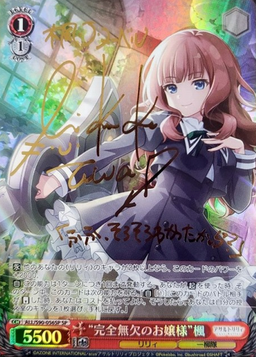 Kanade SP ALL/S90-056 - Assault Lily Vol.2