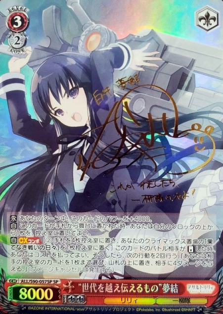 Yuyu SP ALL/S90-057 - Assault Lily Vol.2