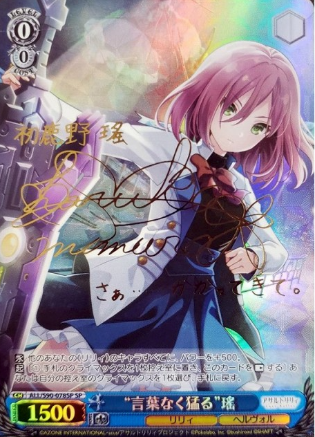 Hatsukano Yo SP ALL/S90-078 - Assault Lily Vol.2