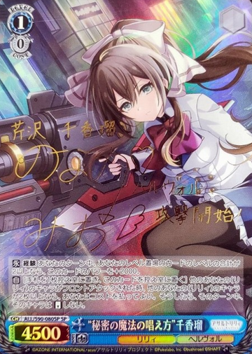 Serizawa Chikaru SP ALL/S90-080 - Assault Lily Vol.2