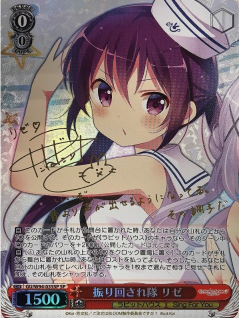 Rize SP GU-W94-035 - IS THE ORDER A RABBIT ? Re:Edit