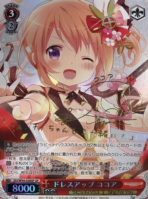 Cocoa SP GU-W94-038 - IS THE ORDER A RABBIT ? Re:Edit