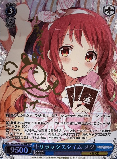 Megu SP GU-W94-078 - IS THE ORDER A RABBIT ? Re:Edit