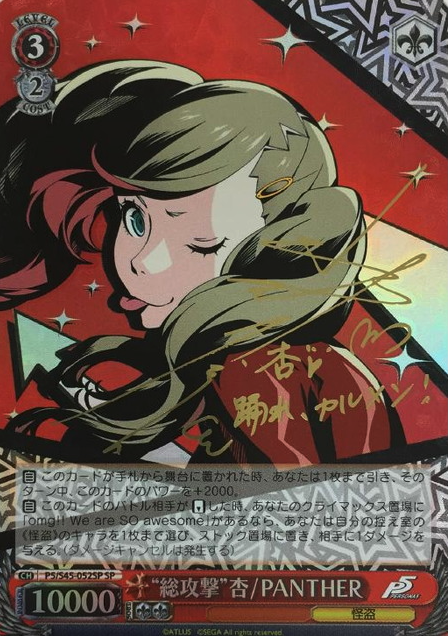 An SP P5/S45-052SP - Persona 5