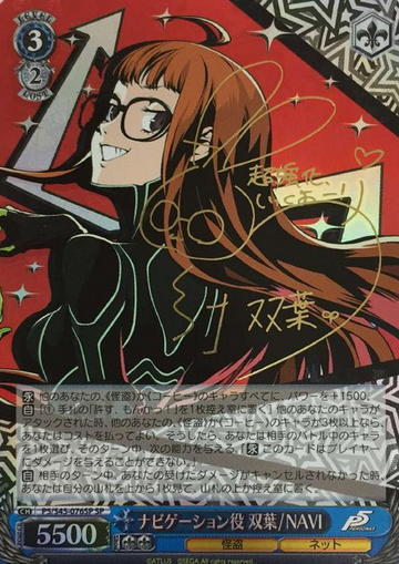 Futaba NAVI SP P5/S45-076SP - Persona 5