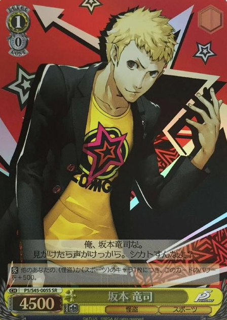 Ryuji SR P5/S45-005S - Persona 5