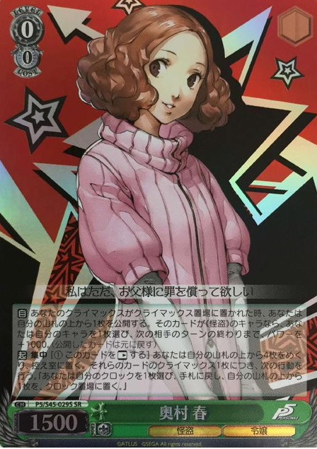Okumura Haru SR P5/S45-029S - Persona 5