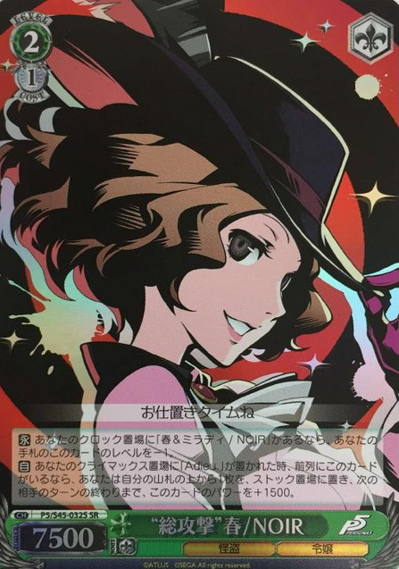 Haru SR P5/S45-032S - Persona 5