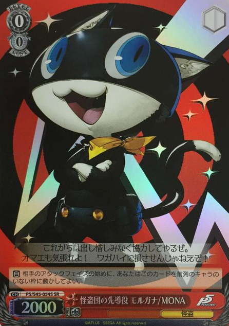 Morugana SR P5/S45-054S - Persona 5