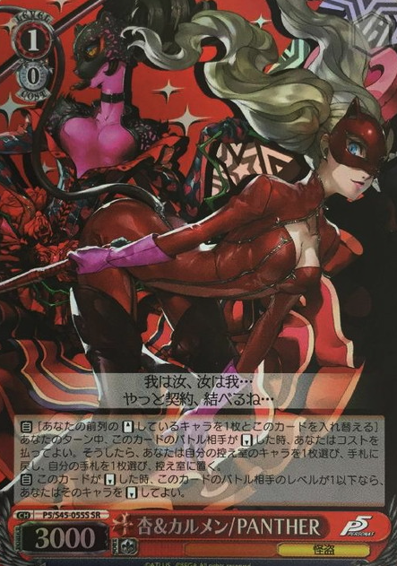 An SR P5/S45-053S - Persona 5