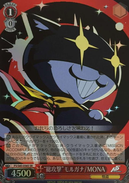 Morugana SR P5/S45-056S - Persona 5