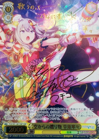 Kusanagi Nene SSP PJS/S91-001SSP - Project Sekai