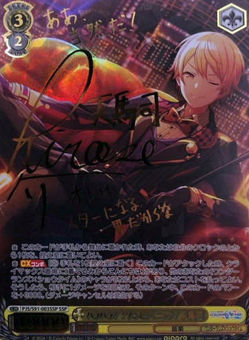 Tenma Tsukasa SSP PJS/S91-003SSP - Project Sekai