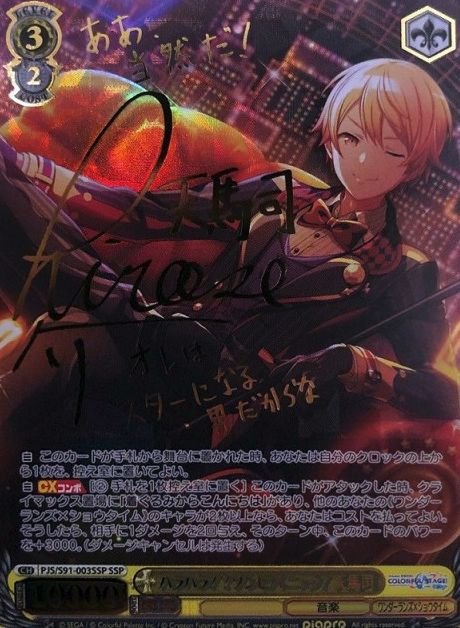 Tenma Tsukasa SSP PJS/S91-003SSP - Project Sekai