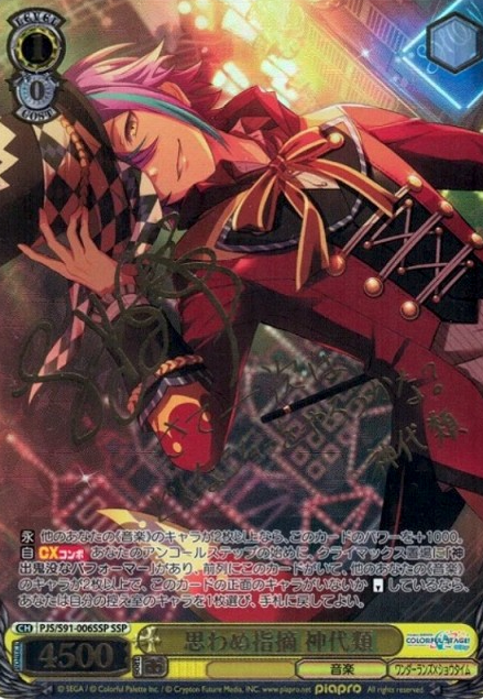 Kamishiro Rui SSP PJS/S91-006SSP - Project Sekai
