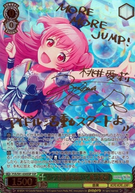 Momoi Airi SSP PJS/S91-030SSP - Project Sekai