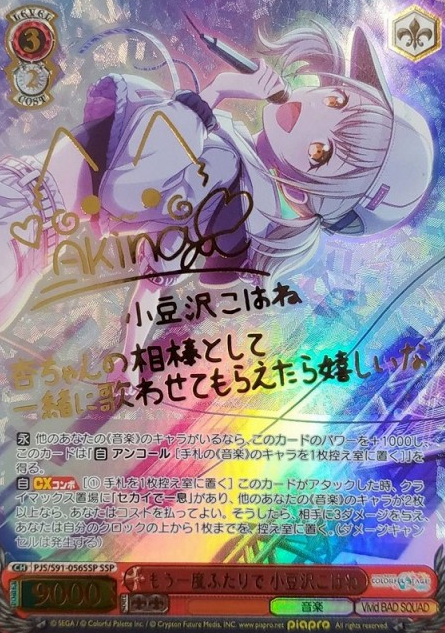 Azukizawa Kohane SSP PJS/S91-056SSP - Project Sekai