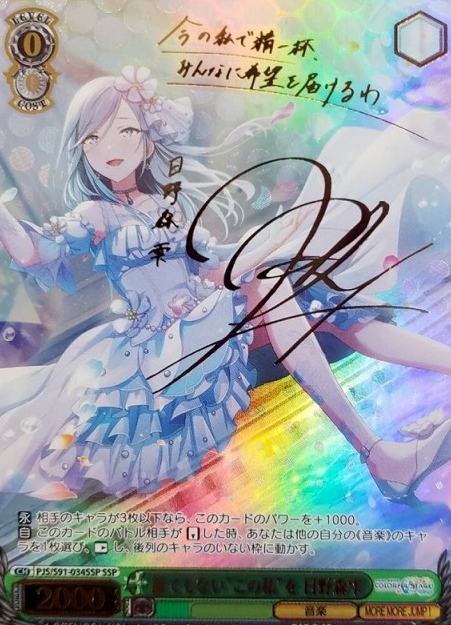 Hinamori Shizuku SSP PJS/S91-034SSP - Project Sekai