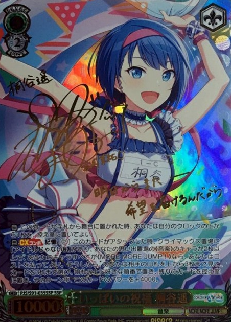 Kiritani Haruka SSP PJS/S91-035SSP - Project Sekai