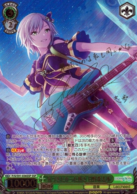 Hinomori Shiho SSP PJS/S91-036SSP - Project Sekai