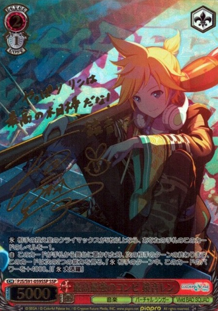 Kagamine Len SSP PJS/S91-059SSP - Project Sekai