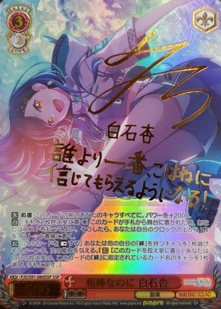 Shiraishi An SSP PJS/S91-060SSP - Project Sekai