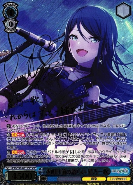 Hoshino Ichika SSP PJS/S91-081SSP - Project Sekai