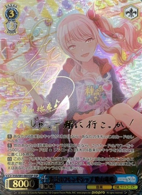Akiyama Mizuki SSP PJS/S91-083SSP - Project Sekai