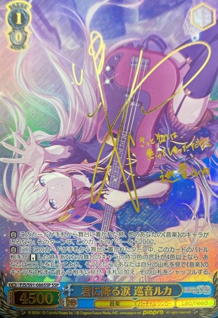 Megurine Luka SSP PJS/S91-086SSP - Project Sekai