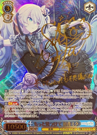 Hatsune Miku SSP PJS/S91-088SSP - Project Sekai
