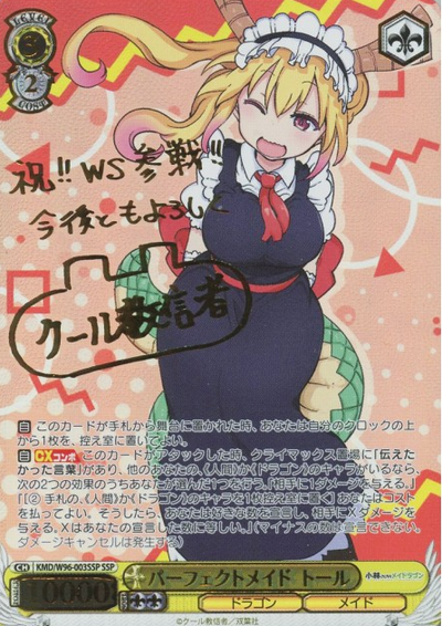 Tohru SSP KMD/W96-003SSP - Miss Kobayashi's Dragon Maid
